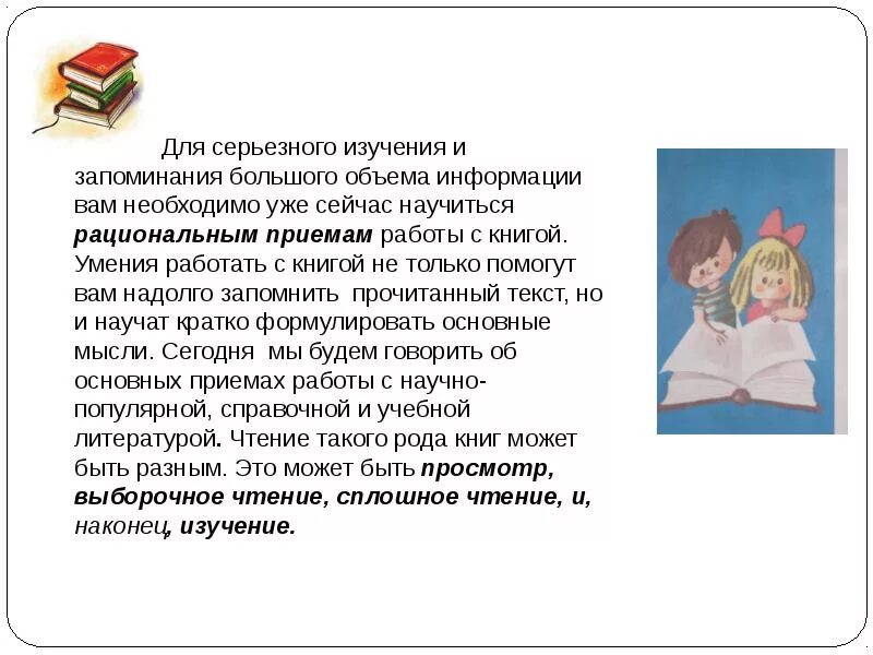 Приемы работы с книгой 9 класс презентация. Основные приемы работы с книгой. библиотечный урок как работать с книгой. как это работает книга. как работать с книгой презентация.