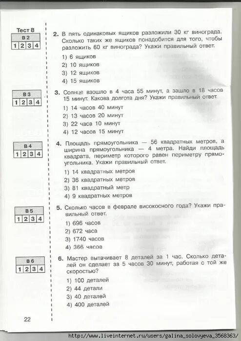 Тесты для 3 класса с ответами. Тест по математике годовой 3 класс. итоговый тест по математике за 3 класс. тестирование по математике 3 класс. тест по математике 3 класс с ответами.