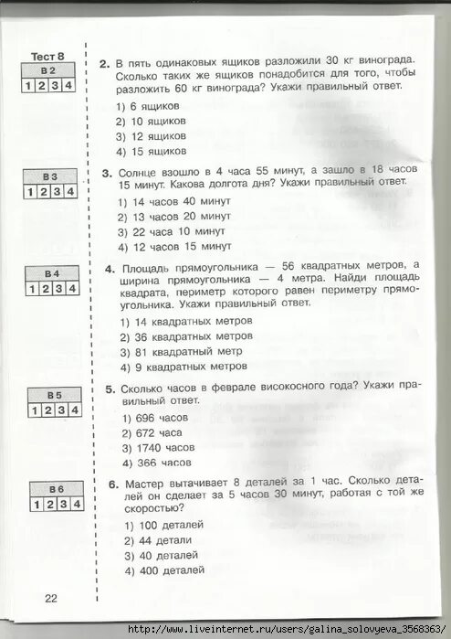 Тест по математике годовой 3 класс. Тест по математике за 3 класс итоговый. Тестирование по математике 3 класс. Тест по математике 3 класс с ответами. Тест 3 величины