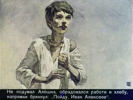 Рассказ шолохова алешкино сердце