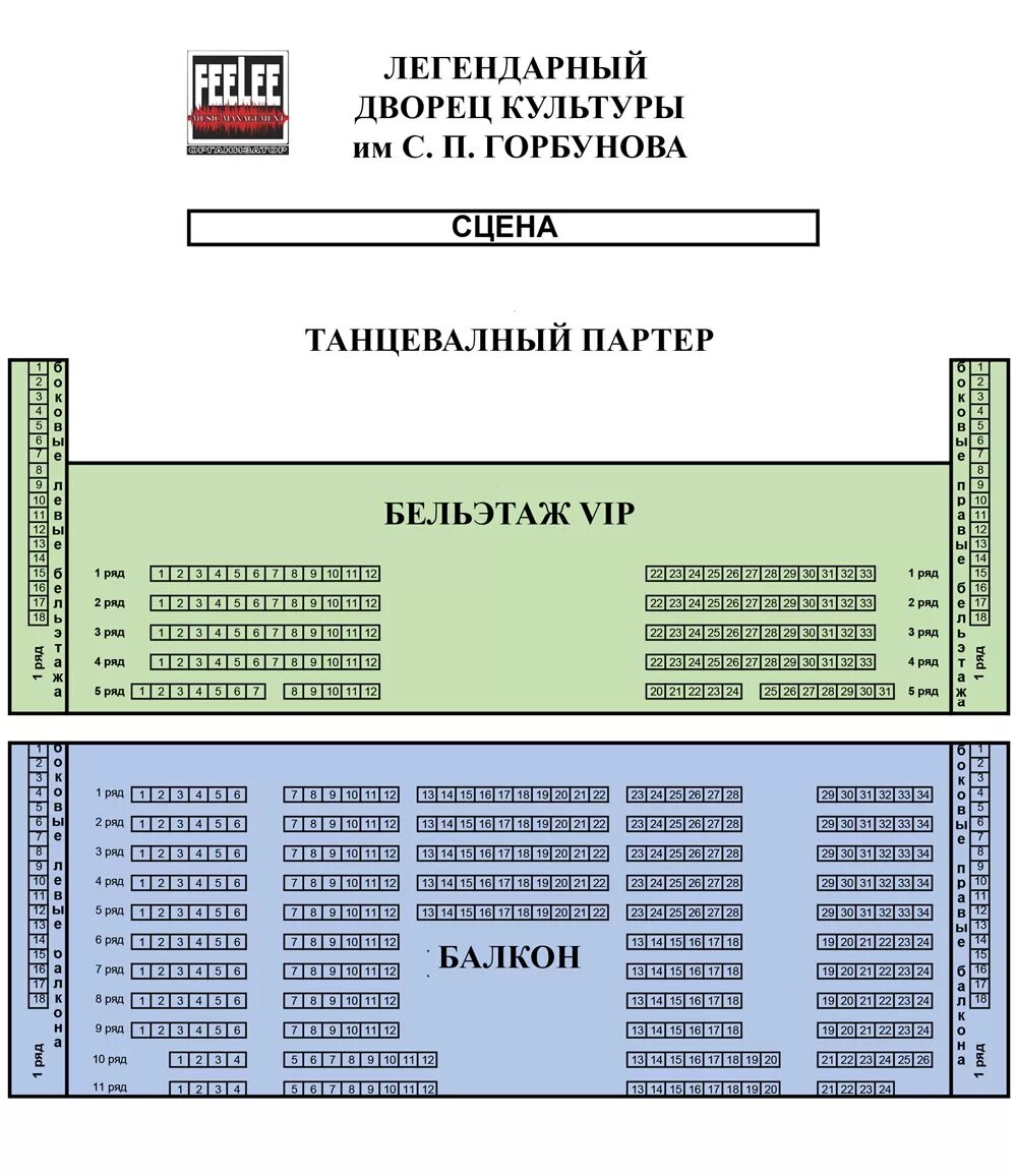 ДК Горбунова схема зала. Дом культуры Горбунова. ДК им Горбунова схема зала. Дворец культуры Горбунова зал. Дк горбунова адрес метро