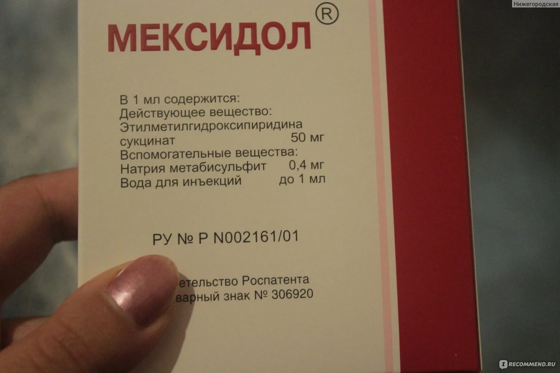 Мексидол инъекции. Мексидол 5.0. Мексидол внутривенно. Мексидол дозировка в ампулах. Уколы мексидол показания к применению отзывы