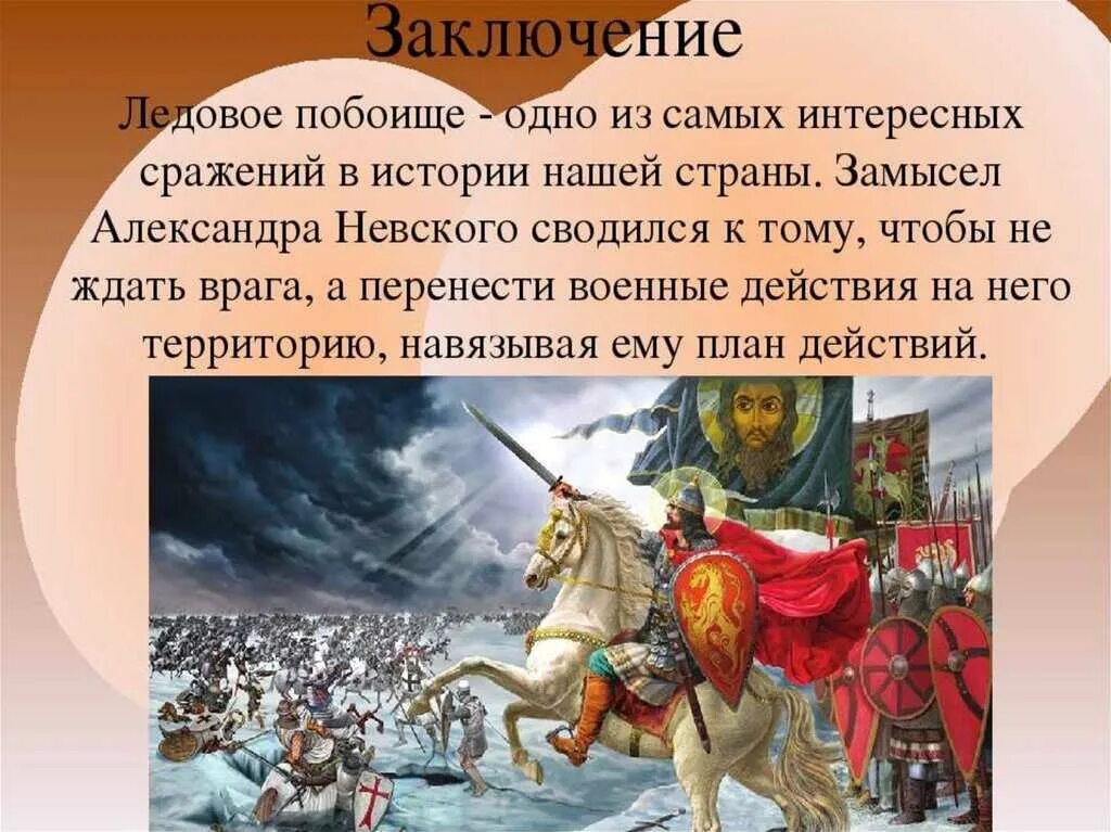 Какие были ледовые битвы. Битва на Чудском озере 1242 год Ледовое побоище.