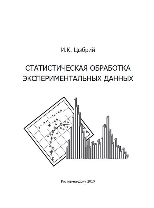 Картинки СТАТИСТИЧЕСКИЕ МЕТОДЫ ОБРАБОТКИ ЭКСПЕРИМЕНТАЛЬНЫХ ДАННЫХ