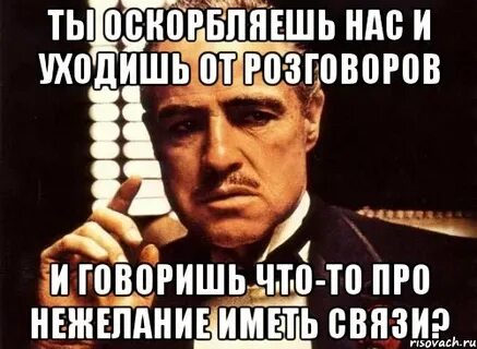 От разговора уходишь