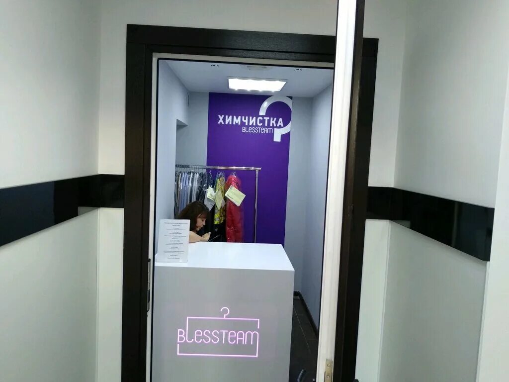 Лого сеть химчисток. Химчистка лаунди. Химчистка одежды зеленоград. Химчистка лаунди. Атриум никко химчистка.