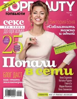 Топ бьюти