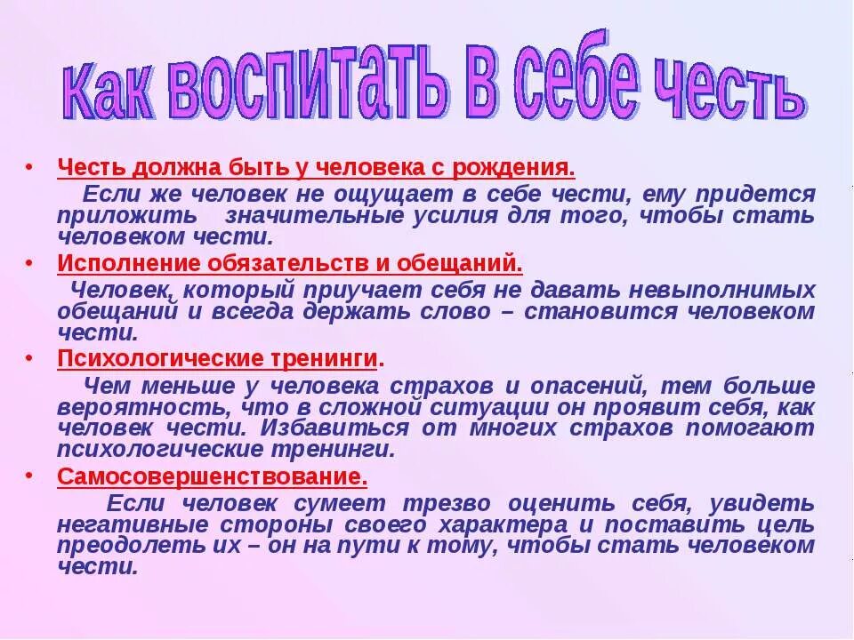 Человеческое достоинство. Честь и достоинство. Честь и достоинство презентация. Честь собственного достоинства. Пословицы о достоинстве человека.