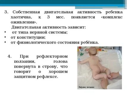 Комплекс оживления у младенца