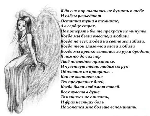 До сих пор люблю бывшего. Стихи о разбитой любви к мужчине чтоб до слез. стихотворение про бывшего парня до слез. стихи бывшему парню которого любишь до сих пор. стих бывшей девушке которую до сих пор люблю.