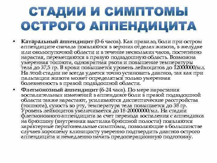 Аппендицит отличие. Характер боли при аппендиците. Боль при аппендиците постоянная. Какая боль при остром аппендиците. Постоянно ли болит живот при аппендиците.