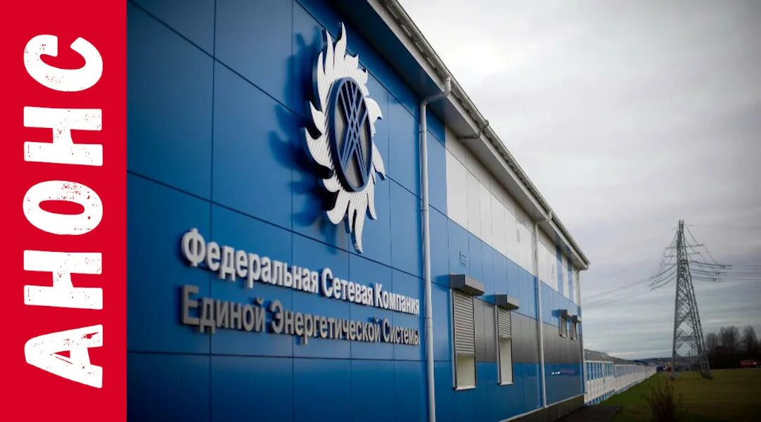 Россети юг логотип. Пао «фск еэс». Федеральная сетевая компания единой энергетической системы. Пао федеральная компания россети. Фск еэс логотип.