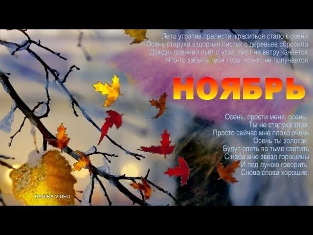 Песня ноябрь снег