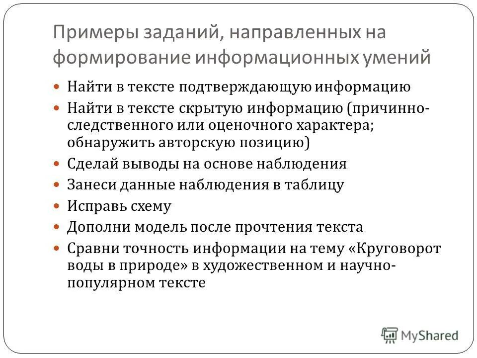 Характер выявленной информации. Характер выявленной информации