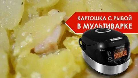 Рыба в мультиварке рецепты быстро и вкусно