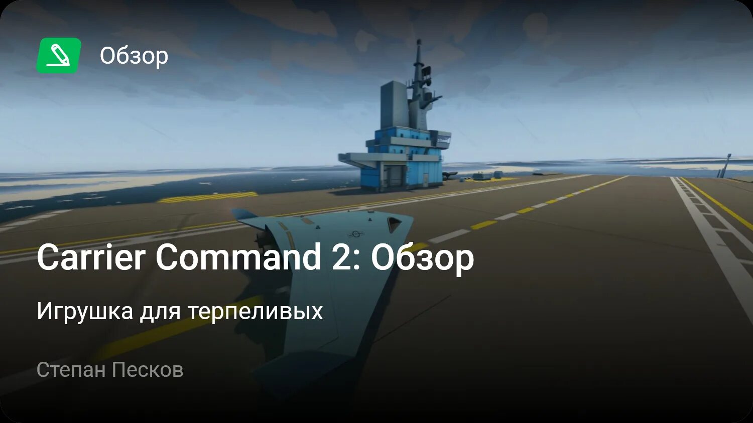 Carrier command 2. Техника carrier command 2. carrier command 2 авианосец. carrier command 2 vr. carrier command 2 корабли.