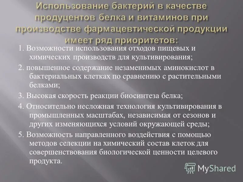 аминокислоты бактерий