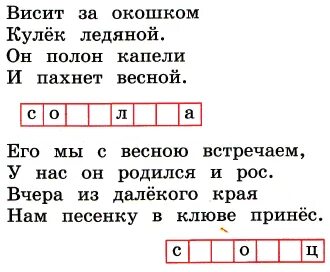 Ледяной мягкие согласные звуки