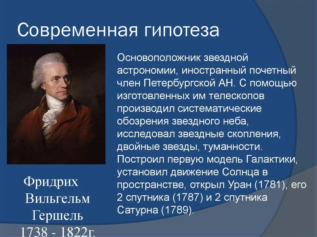 Гипотезы возникновения земли. Сообщение о гипотезах возникновения земли. Гипотезы о происхождении земли.