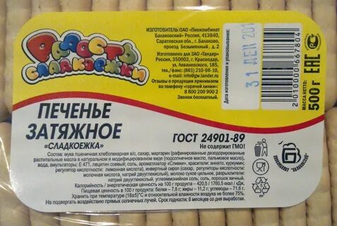 Печенье затяжное отзывы