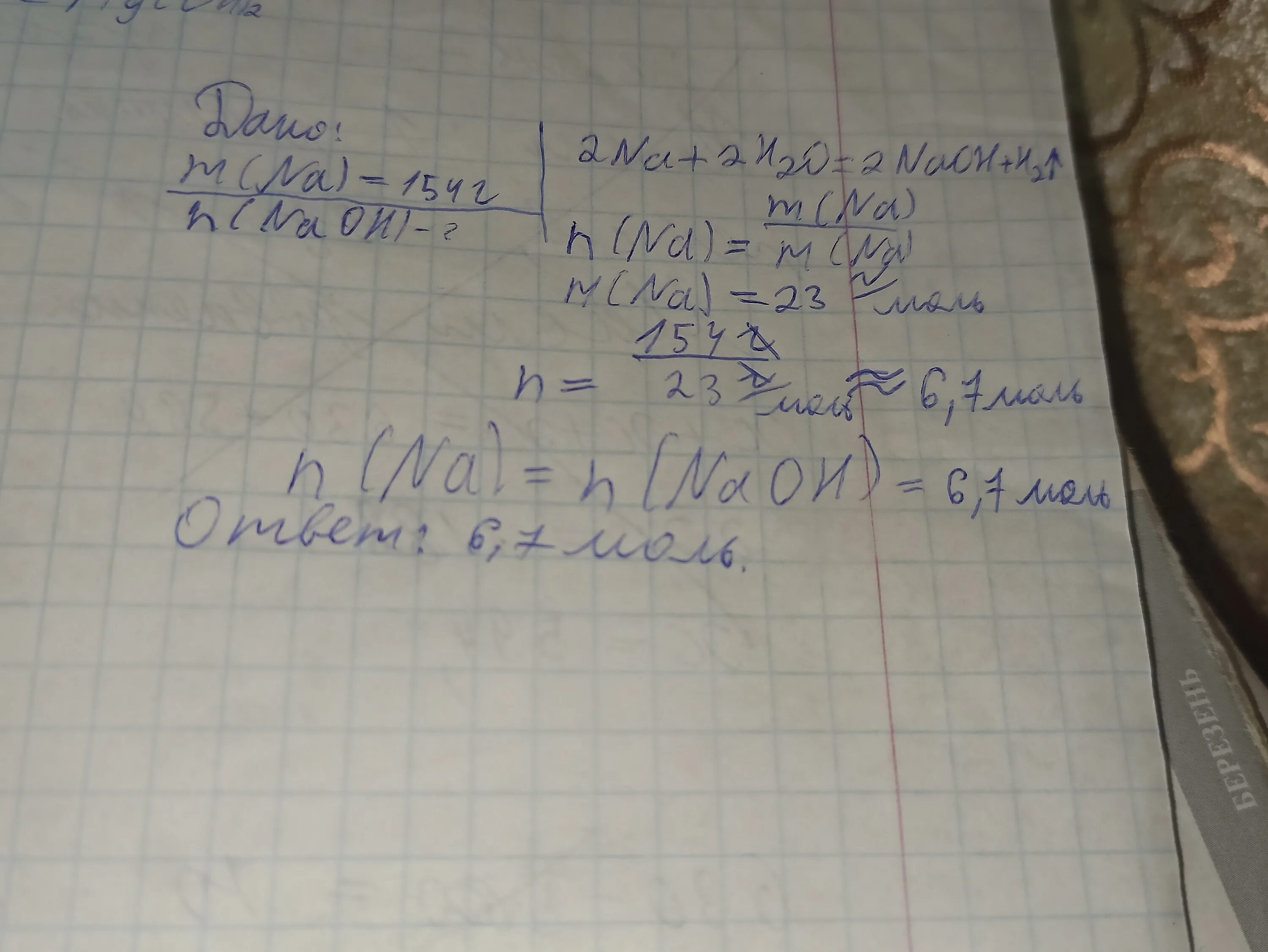 Найти массу гидроксида натрия количеством вещества 2 моль. Что образуется при взаимодействии натрия с водой