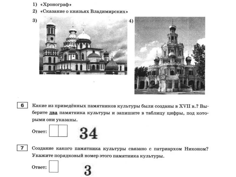 История впр 5 класс задание 7 ответы