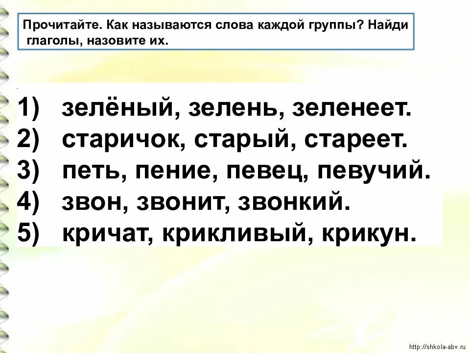 русский язык 2 класс части речи задания. глаголы исключения 2 спряжения. что такое глагол?. части речи существительное прилагательное глагол карточки. интересные факты о глаголах.