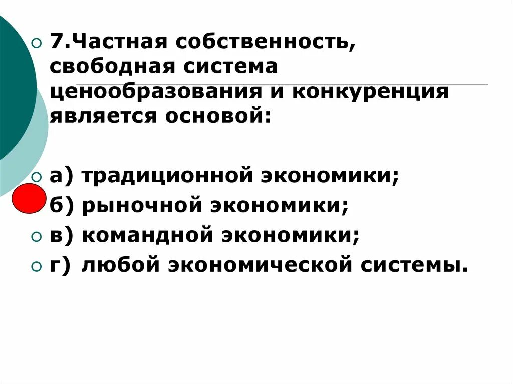 Традиционные рыночные командные механизмы ценообразования. Ценообразование в рыночной экономике. Что является основой командной экономики. Ценообразование в командной экономике. Какой признак характеризует экономическую систему свободное ценообразование