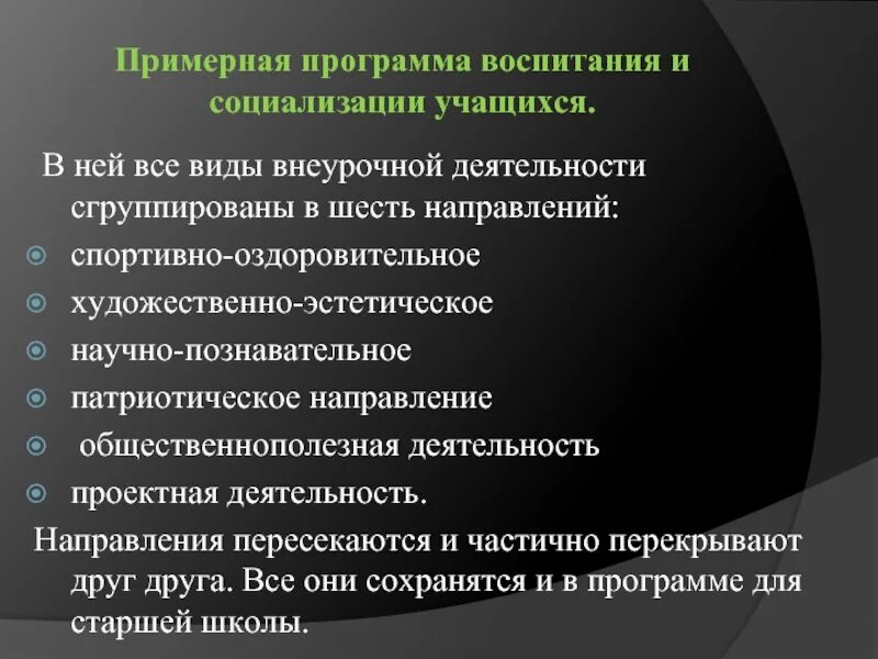 Примерная программа воспитания. Примерная программа воспитания 2020. Модули примерной программы воспитания. Направления воспитания примерная программа воспитания.