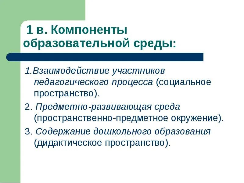 Составляющие элементы образования. Компоненты образования. Компоненты учебного сотрудничества. Компоненты образовательной среды. Что такое компонент в образовании.