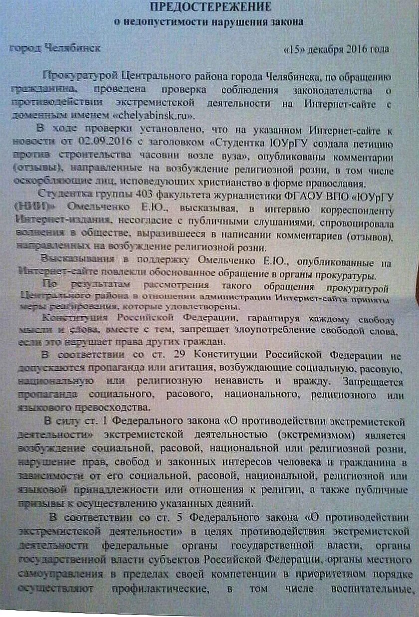 Ответ на предостережение о недопустимости нарушений образец. Предостережение о недопустимости нарушения. Предостережение прокурора о недопустимости нарушения закона. Предостережение о недопустимости нарушения обязательных требований. Возражение на предостережение о недопустимости.