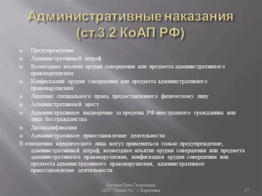 Административные наказания. Конфискация предмета административного правонарушения. Конфискация орудия совершения административного правонарушения. Предупреждение административное наказание.