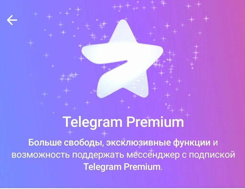 Телеграм премиум. Телеграмм премиум логотип. Премиум подписка телеграм. Звездочка телеграмм премиум.