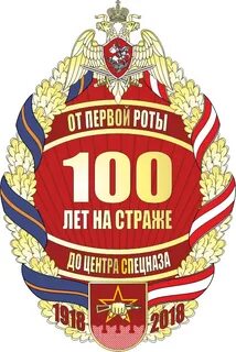 Дивизия дзержинского 100 лет