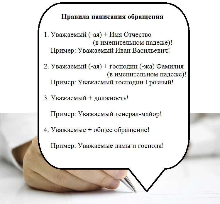 С уважением нужна ли запятая. Слово уважаемая как правильно. Слово уважаемая как правильно. С уважением надо запятую. Письмо уважаемый.