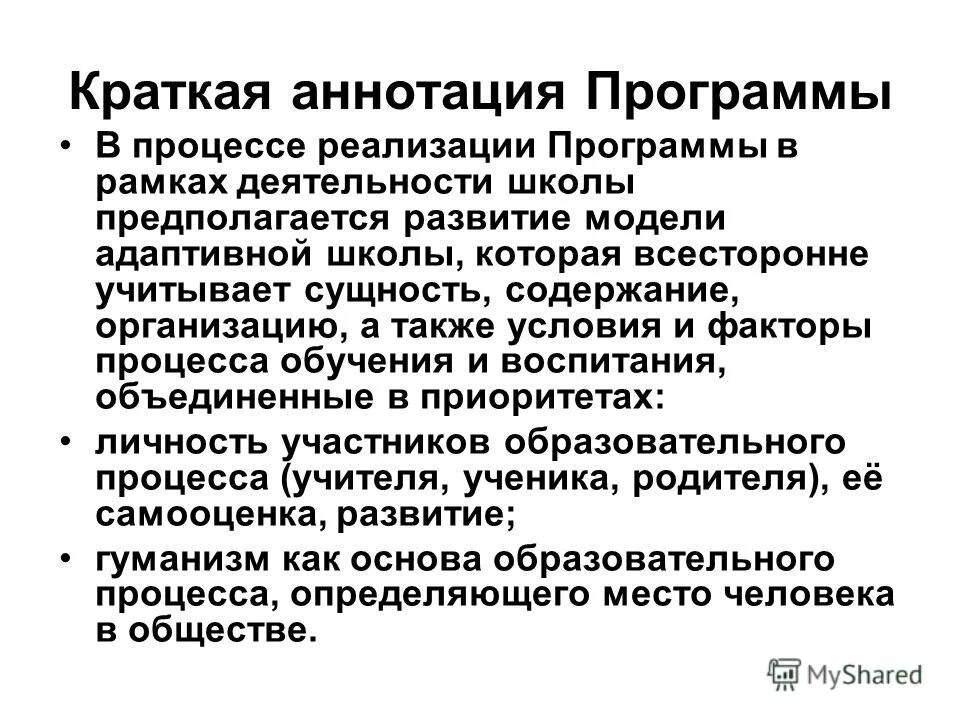Краткая аннотация программы. Краткая аннотация программы. Аннотация краткое описание помещаемого материала. Аннотация тура. Аннотация к учебной программе.