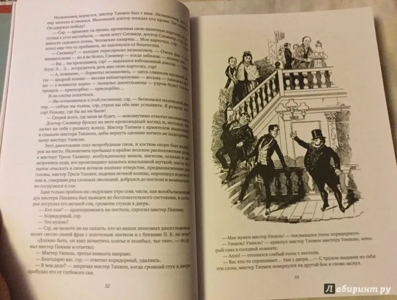 Посмертные записки пиквикского книга. Диккенс записки пиквикского клуба. Записки пиквикского клуба иллюстрации. Посмертные записки пиквикского клуба. Посмертные записки пиквикского книга.