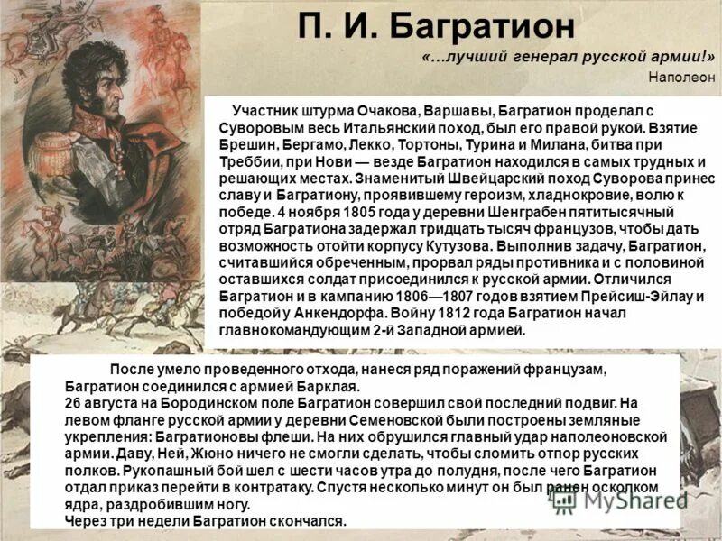 Багратион самое главное. Багратион биография. Багратион краткое сообщение. Швейцарский поход Багратиона.