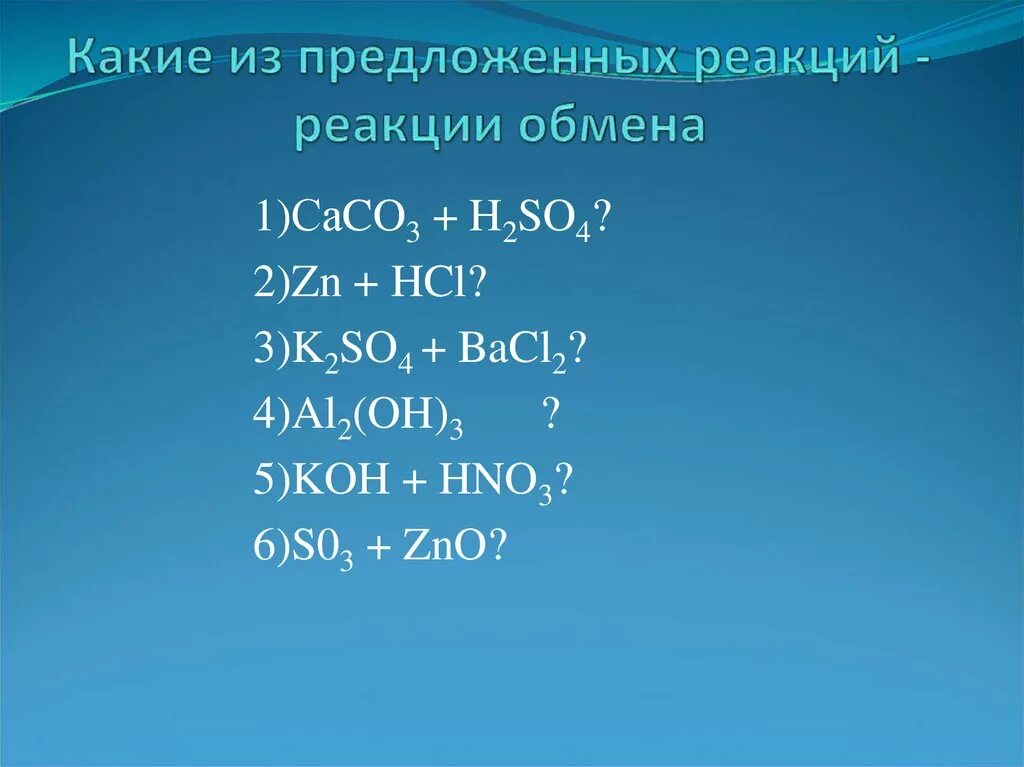 ZNO+hno3 уравнение. ZNO реакции. ZNO HCL реакция. ZNO HCL ионное.