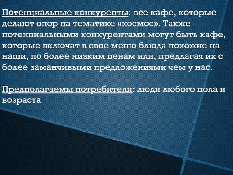 Другие а также потенциальные. Потенциальные конкуренты это. Потенциальная конкуренция это. Конкуренция кафе. Конкуренты кафе.