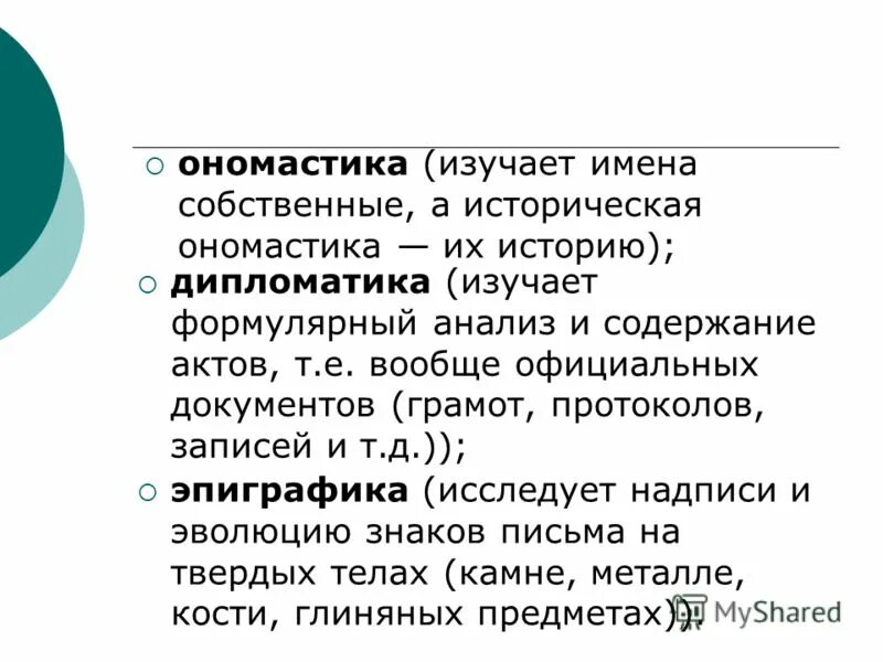 историческая дипломатика