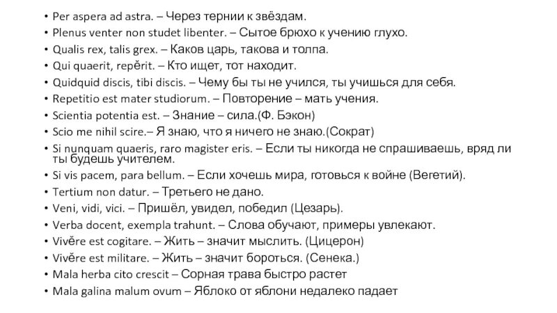 Фразы на латыни. Фразы для тату. Латинские фразы для татуировок. Фразы на латыни для татуировок. Фразы на латинском с переводом