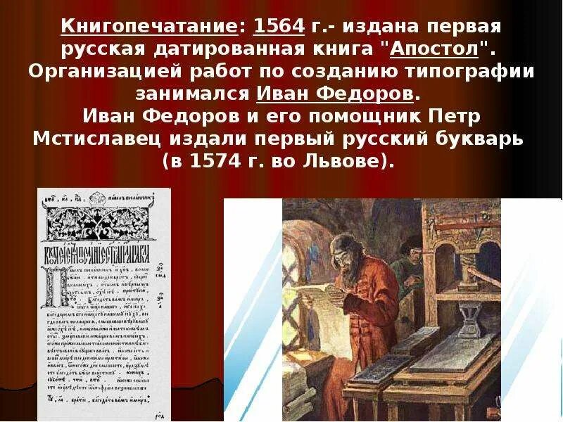 Книгопечатание в xvi в