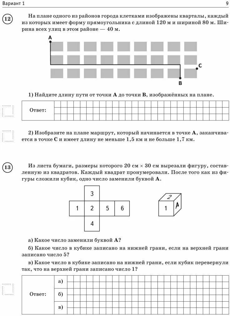 Впр по математике 5 класс подготовка решать. Задания по математике впр5 ВПР 5 класс. ВПР по математике 5 класс Воробьев. ВПР математика 5 класс тренировочные. Подготовка к ВПР по математике 5 класс.