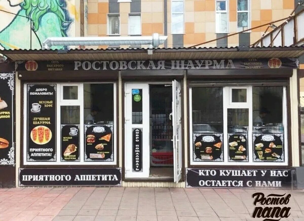 Ростовская шаурма новосибирск. Томская шаурма. Ростовская шаурма ленинградская. Ростовская шаурма. Ростовская шаурма новосибирск.