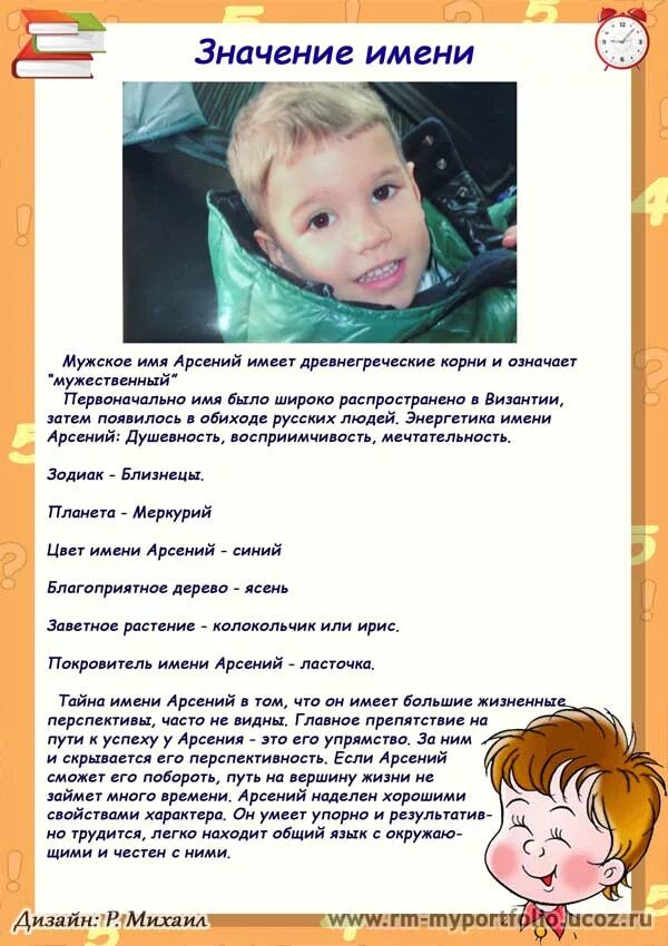 Арсения значение имени. Тайна имени арсений. значение имени арсений. происхождение имени арсений. что означает имя арсений для мальчика.