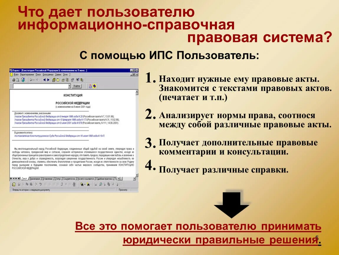 Информационно правовой системе рф. Спс справочно правовая система. Правовые информационные системы. Работа со справочно-правовыми системами. Информационно-справочные системы.