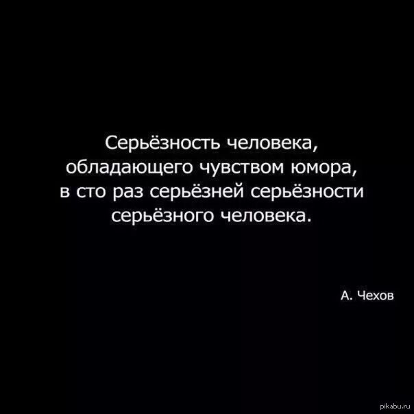 Не серьезным быть текст. Серьезные цитаты. Серьезные афоризмы. Серьёзные высказывания. Цитаты серьезных людей.