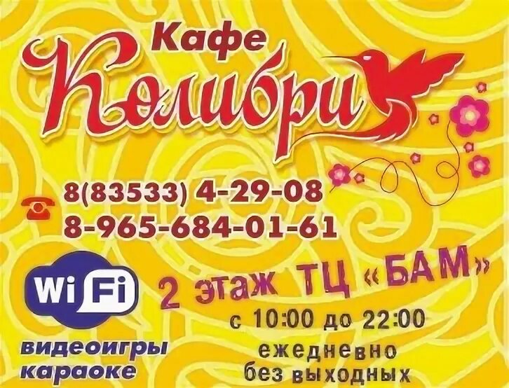 Кафе колибри бор. Кафе колибри. кафе колибри опочка. кафе колибри ангарск.