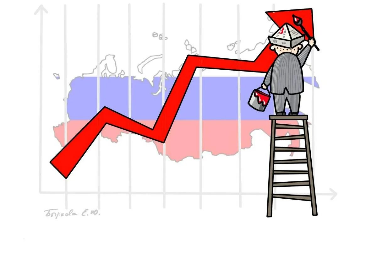 Экономика россии мнение. Экономический рост. Подъем экономики. Экономика России. Рост экономики.